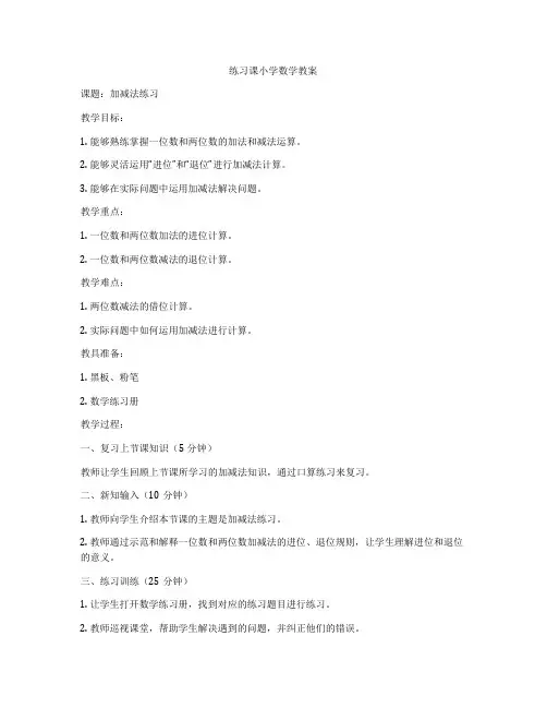 练习课小学数学教案