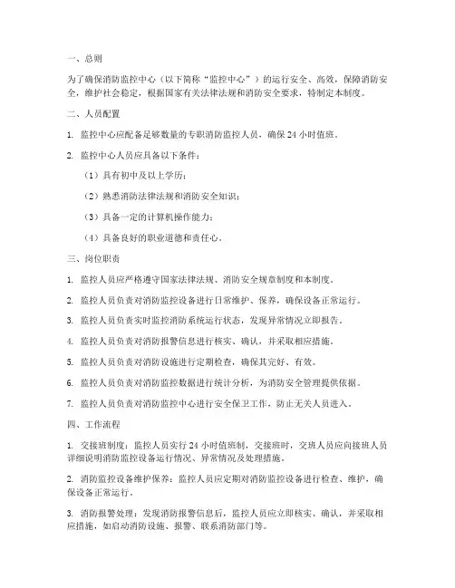消防监控中心人员管理制度