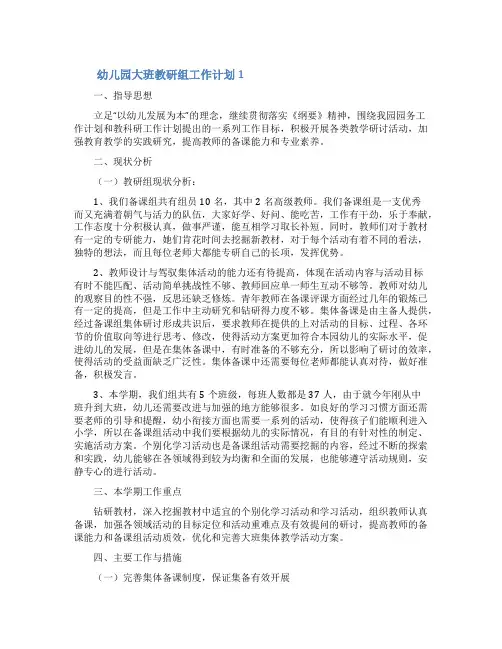 幼儿园大班教研组工作计划(通用5篇)