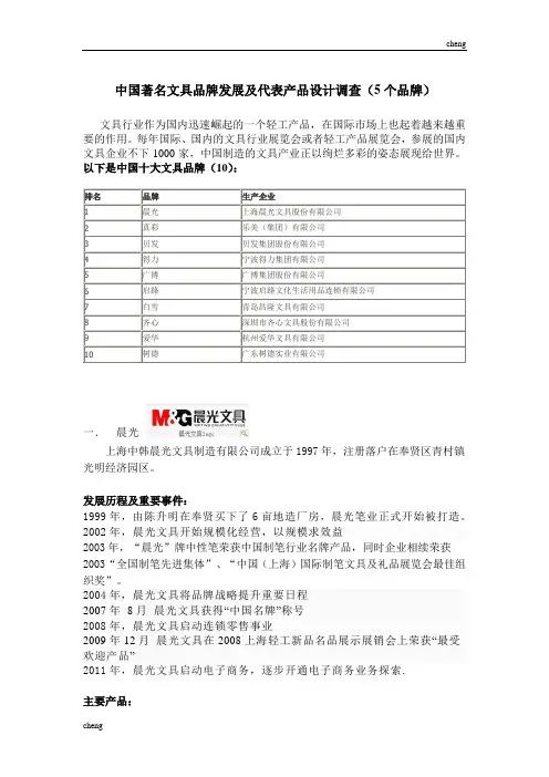 中国著名文具品牌进展及代表产品设计调查