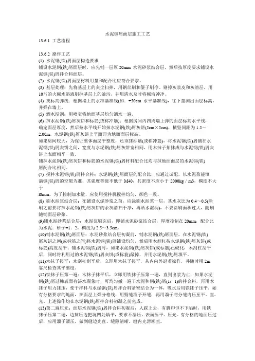 水泥钢屑面层施工工艺