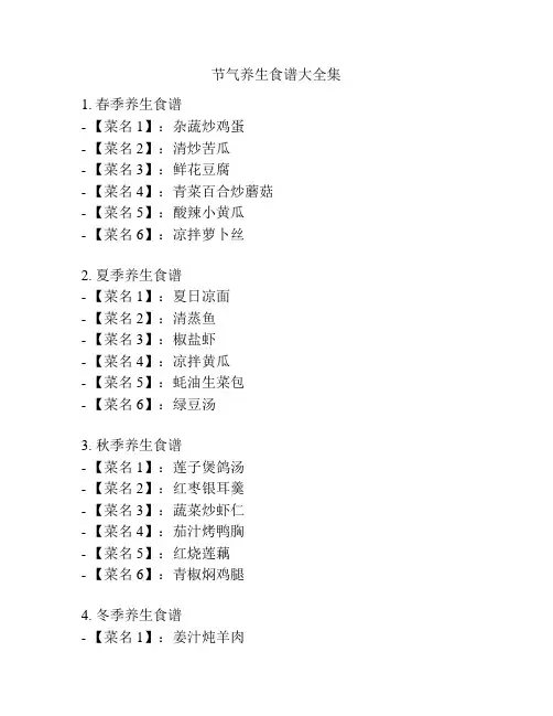 节气养生食谱大全集