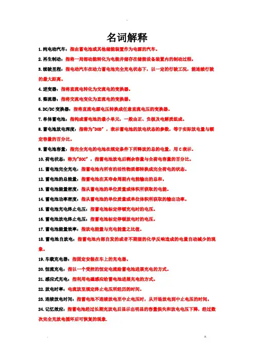电动汽车结构与原理