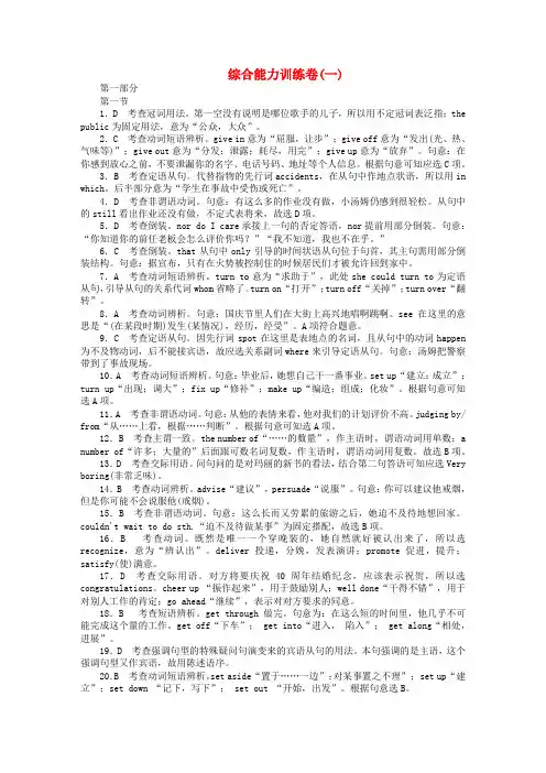 浙江省2018年新课标高考英语一轮复习测评详答 精品