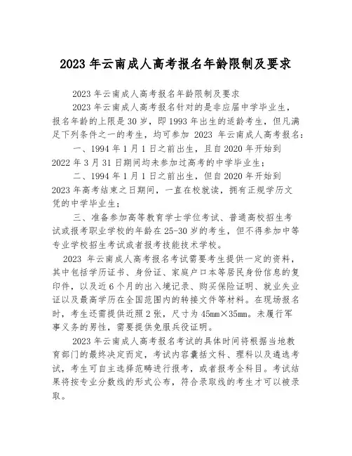 2023年云南成人高考报名年龄限制及要求