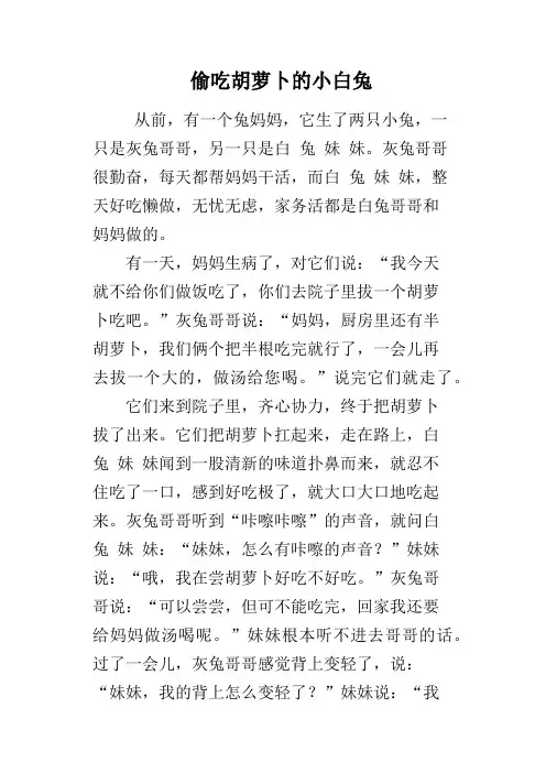 偷吃胡萝卜的小白兔