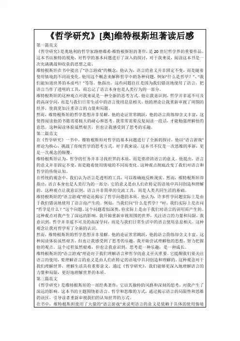《哲学研究》[奥]维特根斯坦著读后感