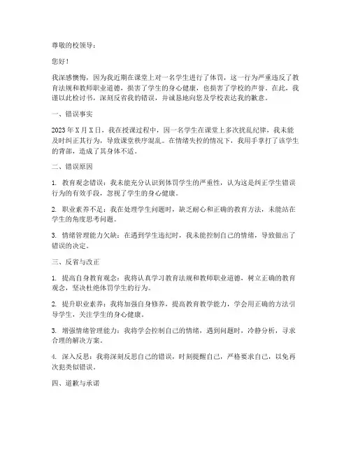 体罚学生的检讨书格式