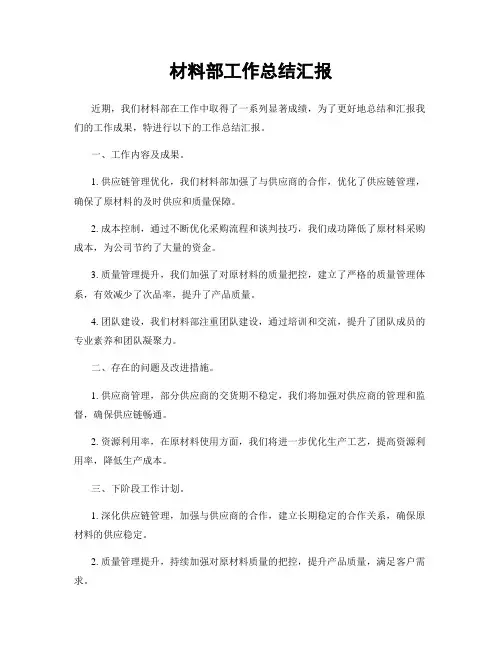 材料部工作总结汇报