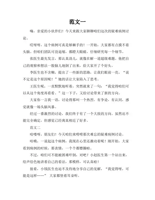 疑难病例讨论总结范文