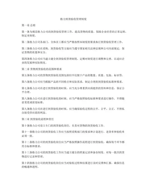 格力到货验收管理制度