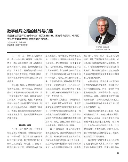数字丝绸之路的挑战与机遇