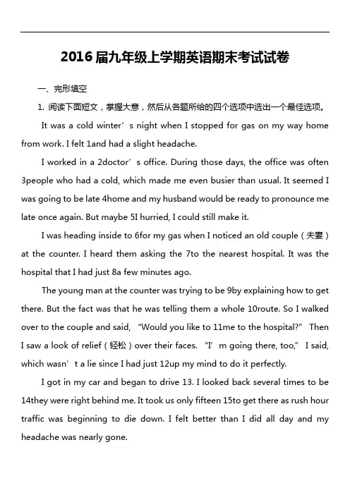 2016届九年级上学期英语期末考试试卷