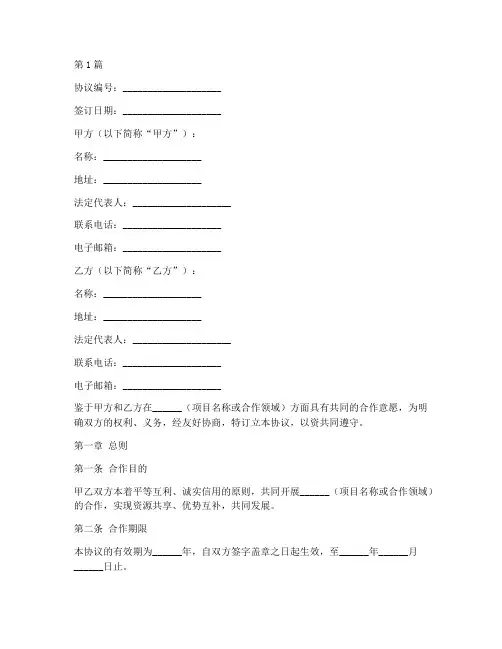 合作协议书格式要求范本(3篇)