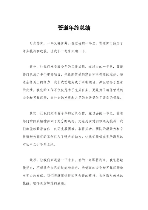 管道年终总结