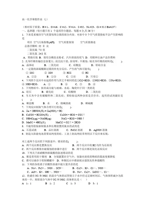 高一化学寒假作业 七