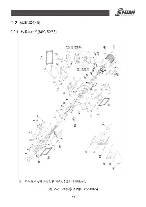 SSC-50 65机器零件图及材料明细表说明书