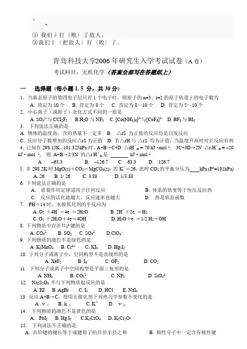 ak-eqrzi青岛科技大学2006年无机化学