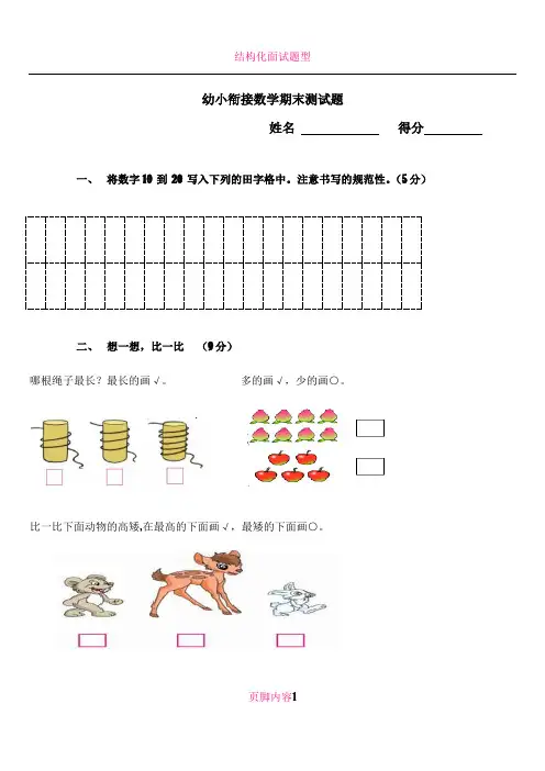 2014幼小衔接数学结课测试题