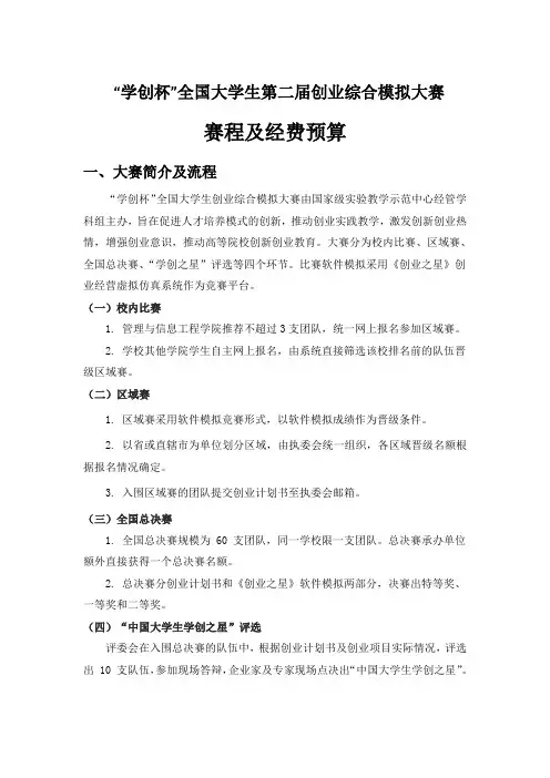 学创杯赛程及预算(自动保存的)