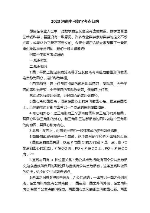 2023河南中考数学考点归纳