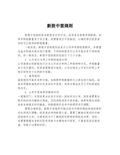 新股中签规则