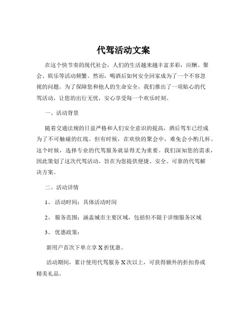 代驾活动文案