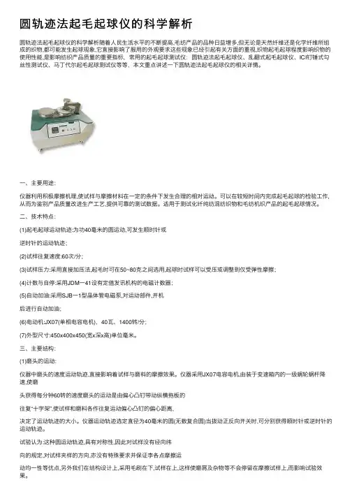 圆轨迹法起毛起球仪的科学解析