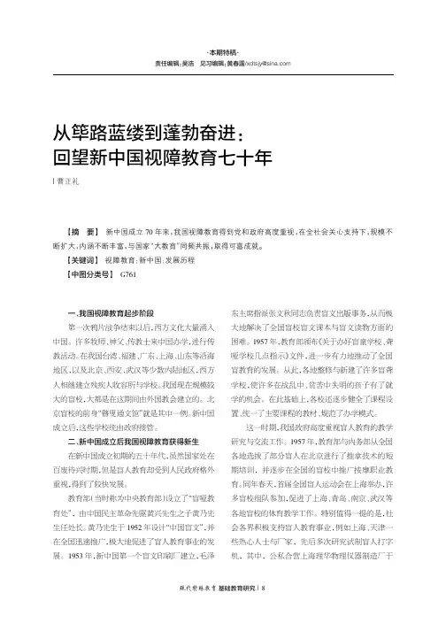 从筚路蓝缕到蓬勃奋进回望新中国视障教育七十年
