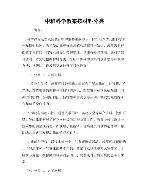 中班科学教案按材料分类