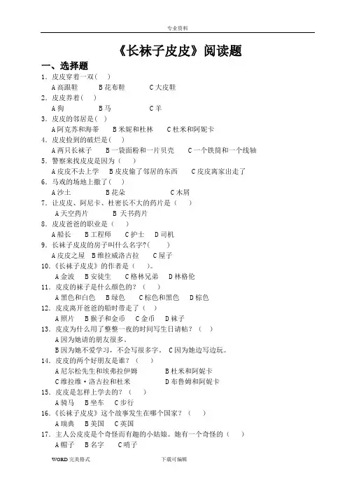 《长袜子皮皮》阅读题及答案解析