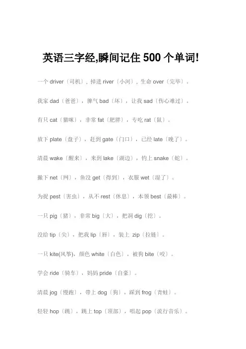 英语三字经速记500单词