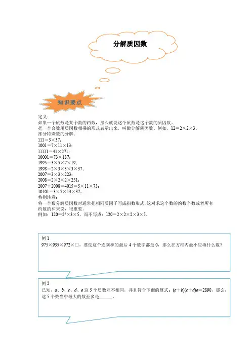 小升初必考专题分解质因数-数学六年级下册-全国通用(含答案)