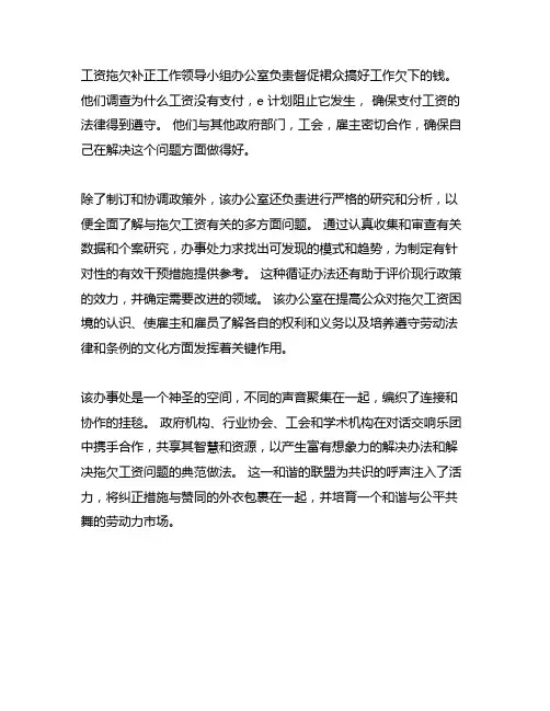 根治欠薪工作领导小组办公室职责