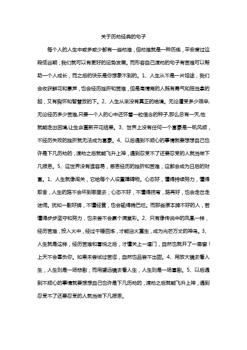 关于历劫经典的句子