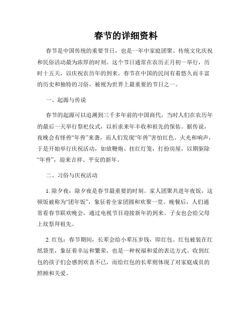 春节的详细资料