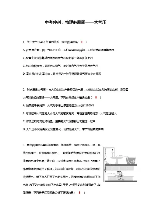 中考冲刺：物理必刷题——大气压(有答案)