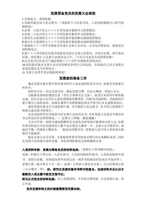 发展预备党员的发展大会流程