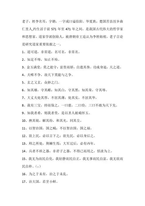 【经典语录】道教始祖,老子语录