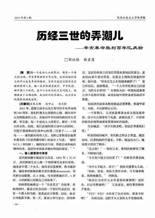 历经三世的弄潮儿——辛亥革命胜利百年忆庆龄