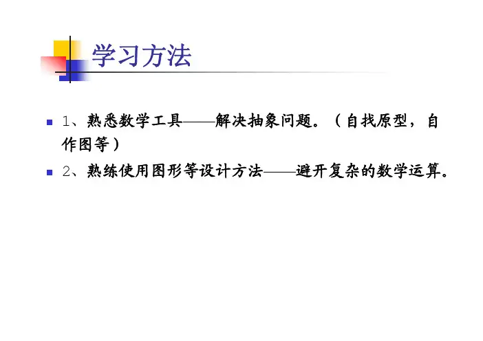 第五章 频率响应法之一、二、三
