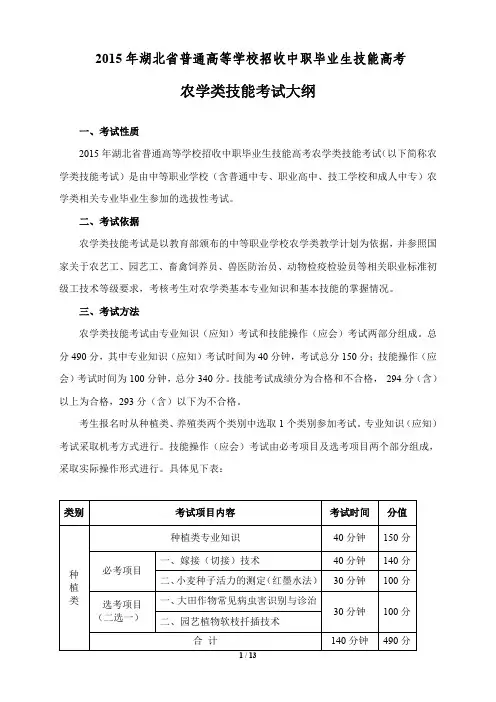 2015农学类技能高考大纲