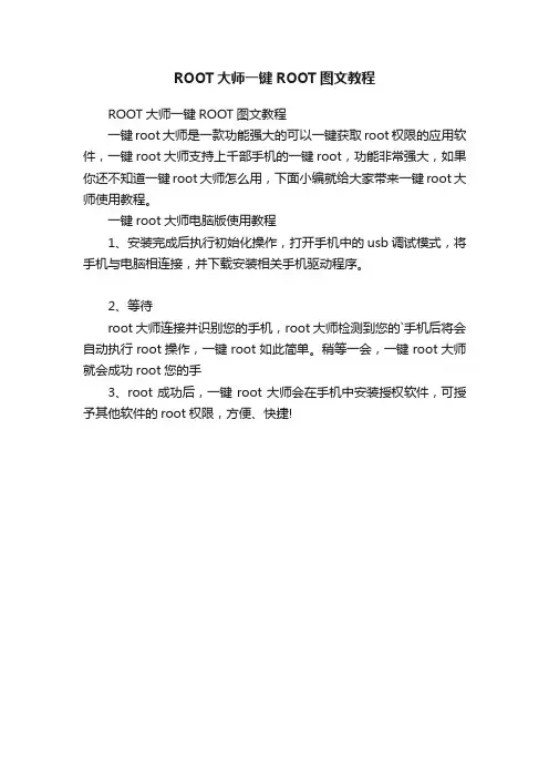 ROOT大师一键ROOT图文教程