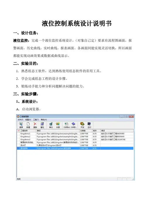 液位控制系统课程设计报告 2