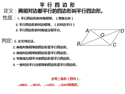 九年级数学上册第一章特殊平行四边形总复习课件北师大版共36张PPT