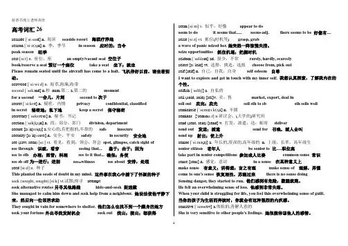 人教版(浙江)新高三词汇复习-英语写作概要练习42