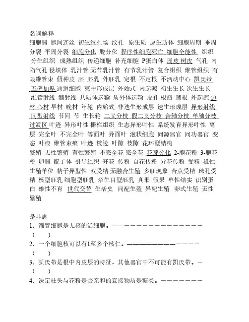 浙江农林大学植物学习题
