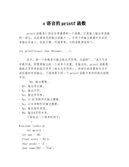 c语言的printf函数