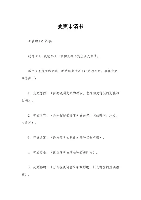 变更申请书