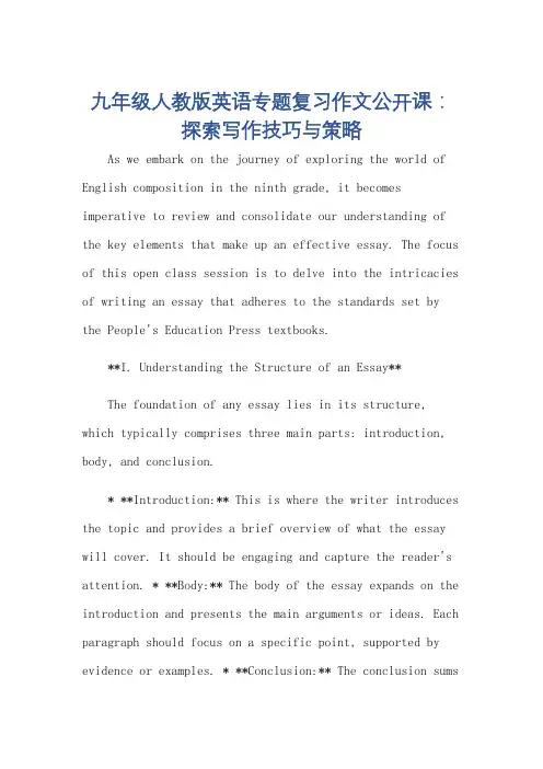 九年级人教版英语专题复习作文公开课